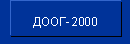 ����-2000