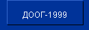 ����-1999