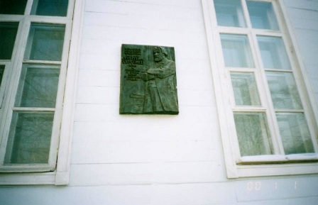 Памятная доска