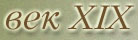 ��� XIX