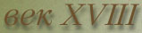 ��� XVIII