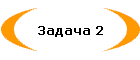 ������ 2