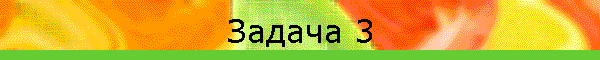 ������ 3