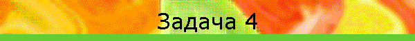 ������ 4