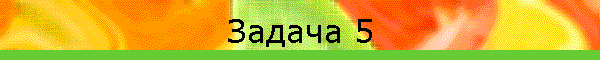 ������ 5