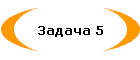 ������ 5