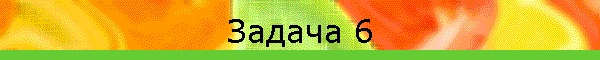 ������ 6